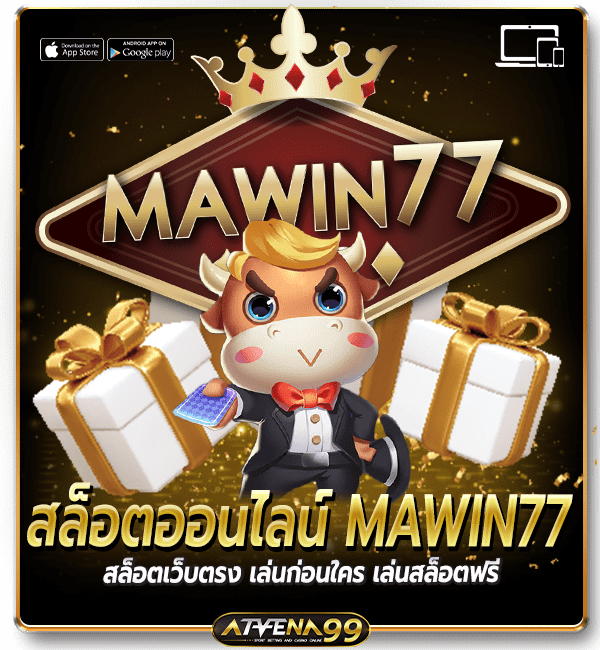 สล็อตออนไลน์ MAWIN77