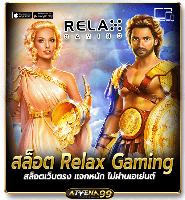 สล็อต Relax Gaming
