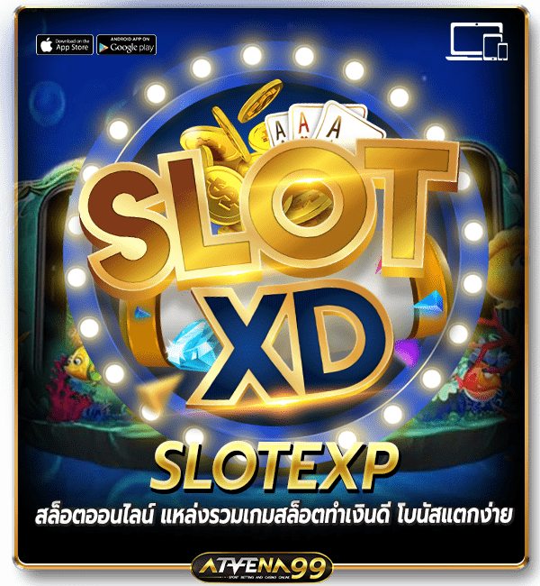 สล็อตออนไลน์ SLOTEXP