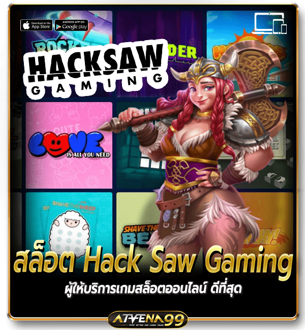 สล็อต Hack Saw Gaming