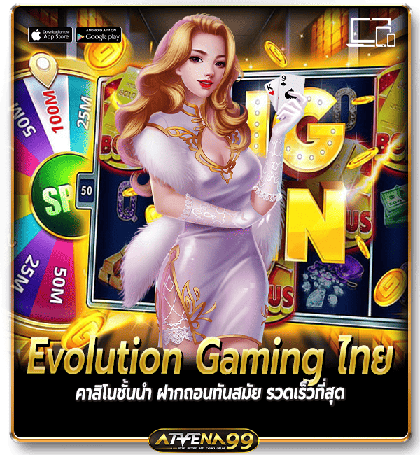 Evolution Gaming ไทย