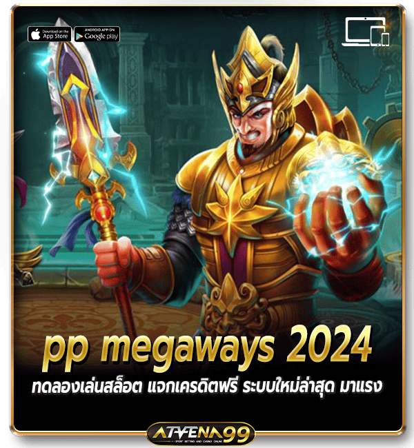 pp megaways 2024
